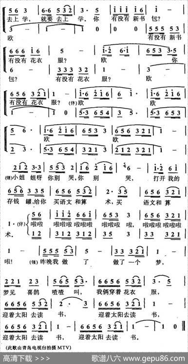 山里的小姐姐（合唱） - 盖瑶|李嘉评