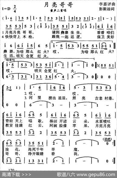 月亮哥哥（彭斯远词李嘉评曲、二重唱） - 彭斯远|李嘉评