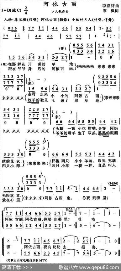 阿依古丽（寒枫词李嘉评曲） - 寒枫|李嘉评