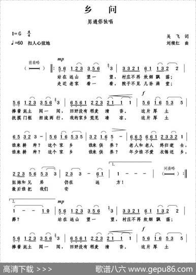 乡问（吴飞词刘续红曲） - 吴飞|刘续红