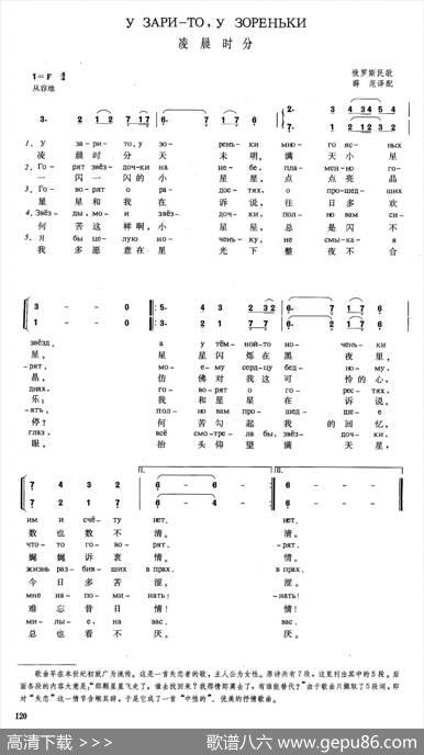 [俄]凌晨时分|俄罗斯民歌薛范译配