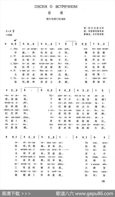 [俄]迎接（影片《迎展计划》插曲） - 博·柯尔尼洛夫|德·肖斯塔科维奇廖辅叔毛宇宽译配