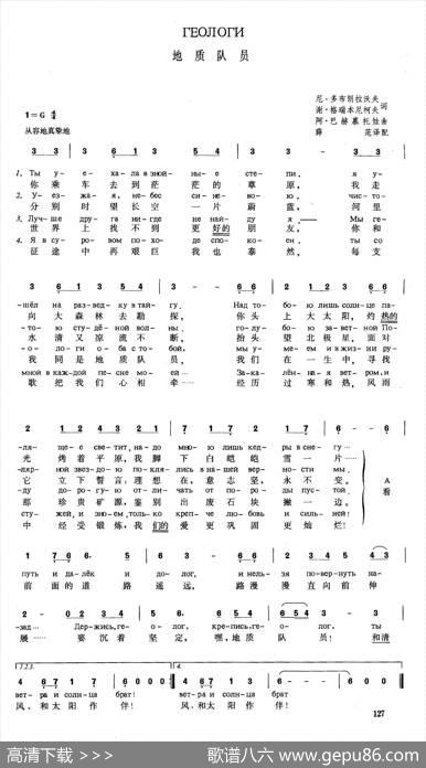 [俄]地质队员 - 谢·格瑞本尼柯夫尼·多布朗拉沃夫|阿·巴赫慕托娃薛范译配