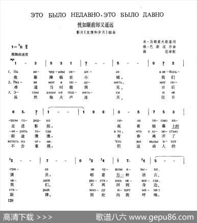 [俄]恍如眼前却又遥远（苏联影片《友情和岁月》插曲） - 米·马都索夫斯基|维·巴斯涅尔薛范译配