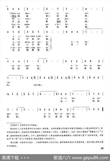 [俄]恍如眼前却又遥远（苏联影片《友情和岁月》插曲） - 米·马都索夫斯基|维·巴斯涅尔薛范译配