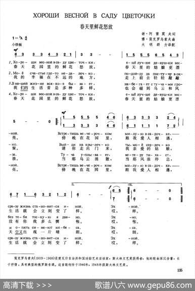 [俄]春天里鲜花怒放 - 谢·阿雷莫夫|博·莫克罗乌索夫大明群力译配