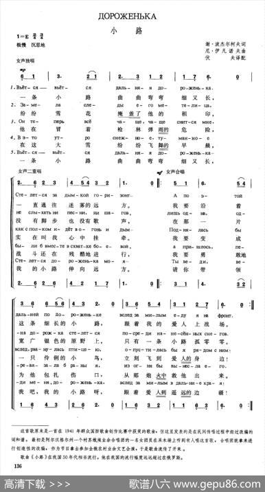 [俄]小路 - 谢·波杰尔柯夫|尼·伊凡诺夫伏夫译配