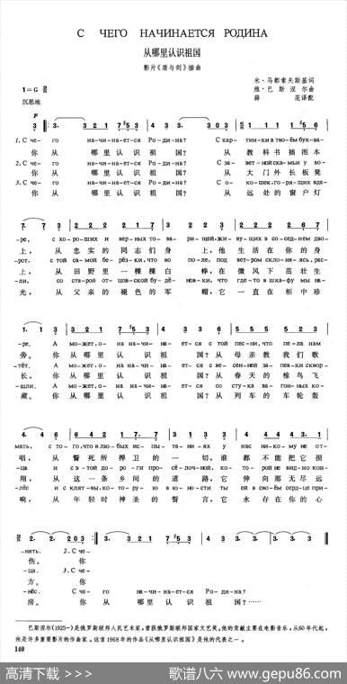 [俄]从哪里认识祖国（苏联影片《盾与剑》插曲） - 米·马都索夫斯基|维·巴斯涅尔薛范译配