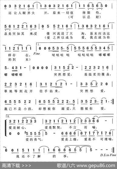 突然想爱你