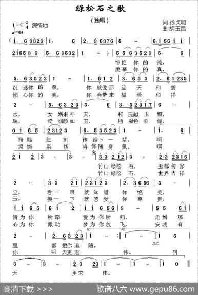 绿松石之歌（徐贞明词胡玉昌曲） - 徐贞明|胡玉昌