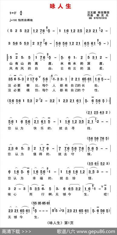 咏人生 - 汪文韶|郭克光