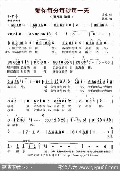 爱你每分每秒每一天 - 苏虎|张胜