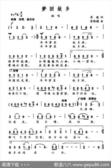 梦回故乡（胥健词雷维模曲） - 胥健|雷维模