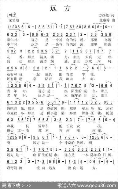 远方（方扬松词艾惠秀曲） - 方扬松|艾惠秀