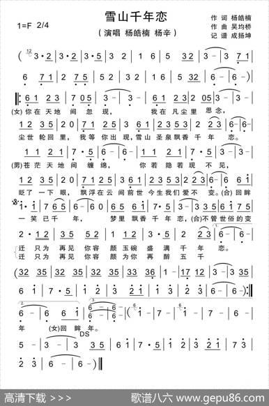 雪山千年恋 - 杨皓楠|吴均桥
