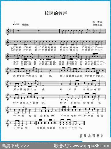 校园的铃声（张雯词徐锡宜曲） - 张雯|徐锡宜
