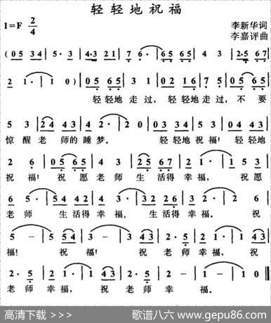 轻轻地祝福 - 李新华|李嘉评