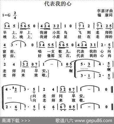 代表我的心 - 镒康|李嘉评