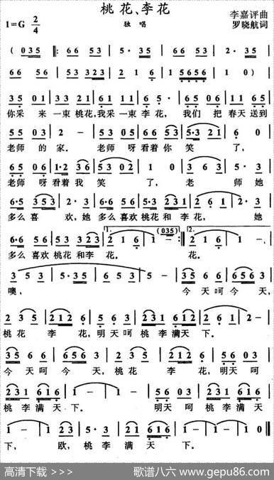 桃花、李花 - 罗晓航|李嘉评