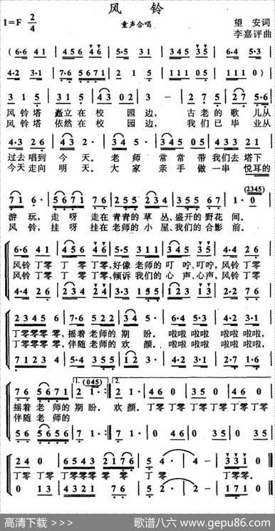 风铃（望安词李嘉评曲、合唱） - 望安|李嘉评