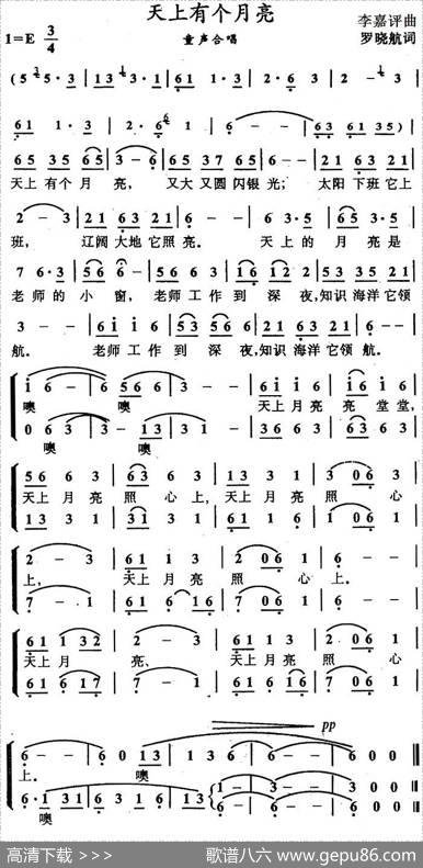 天上有个月亮 - 罗晓航|李嘉评