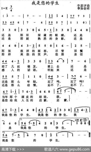 我是您的学生 - 李如会|李嘉评