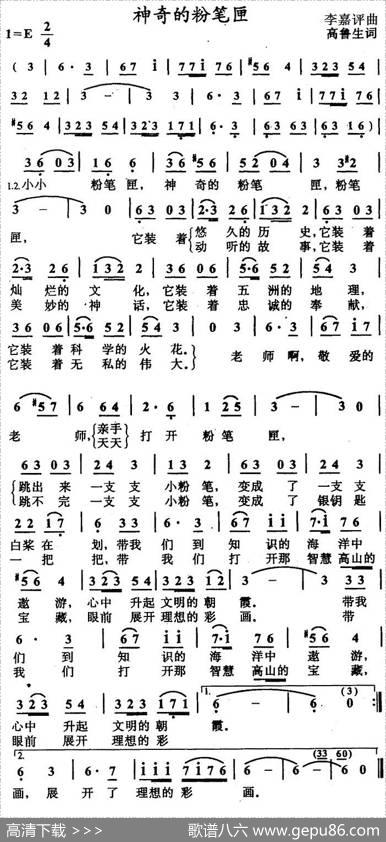 神奇的粉笔匣 - 高鲁生|李嘉评