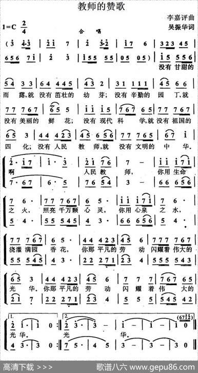 教师的赞歌 - 吴振华|李嘉评