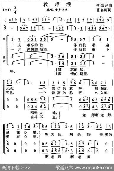 教师颂（张名河词李嘉评曲） - 张名河|李嘉评