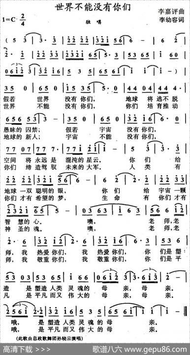 世界不能没有你们 - 李幼容|李嘉评