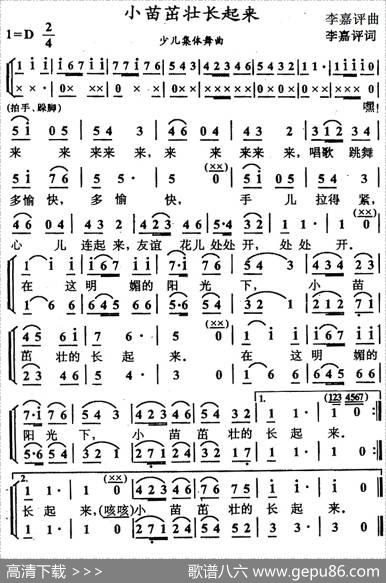 小苗茁壮长起来（合唱） - 李嘉评|李嘉评