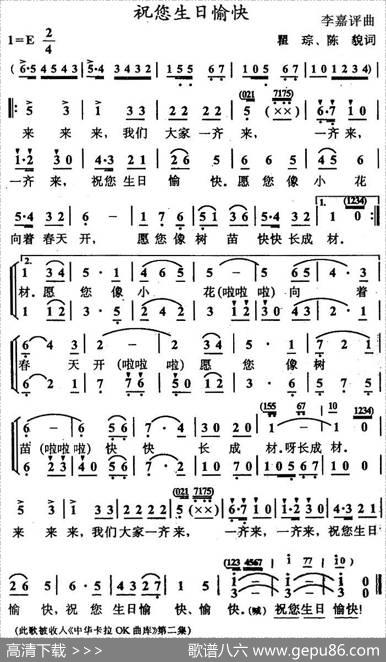 祝您生日愉快（合唱） - 瞿琮、陈貌|李嘉评