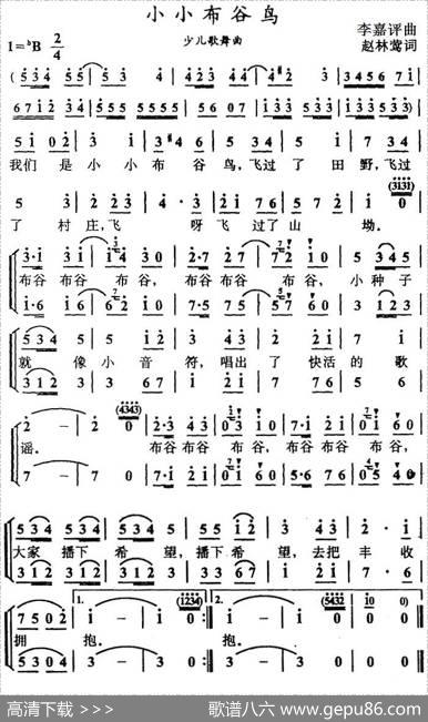 小小布谷鸟（合唱） - 赵林莺|李嘉评