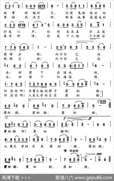 蒲松龄之歌 - 张迎|李家全
