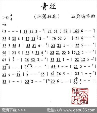 青丝（洞箫独奏）|玉箫鸣琴
