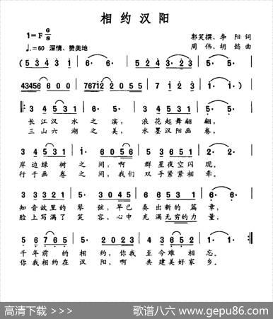 相约汉阳 - 郭笑撰李阳|周伟胡懿