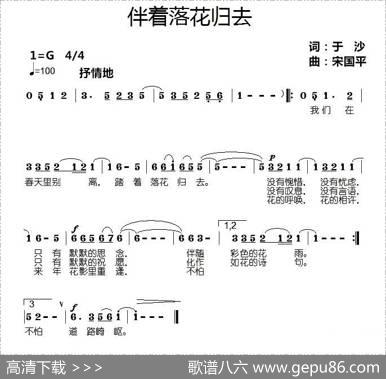 伴着落花归去 - 于沙|宋国平
