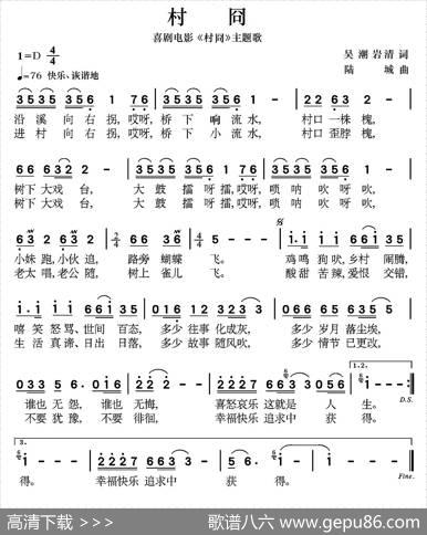 村冏（电影《村冏》主题歌） - 吴潮岩清|陆城
