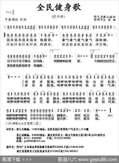 全民健身歌（邬大为词胡润华曲） - 邬大为|胡润华