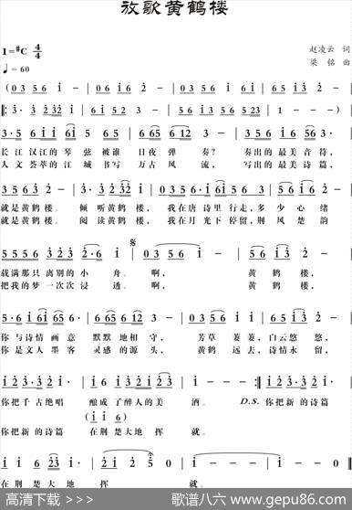 放歌黄鹤楼（赵凌云词，梁铭曲，演唱：胡润华） - 赵凌云|梁铭