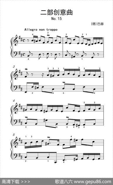 第六级1.二部创意曲（中央音乐学院钢琴（业余）考级教程4-6级）|[德]巴赫
