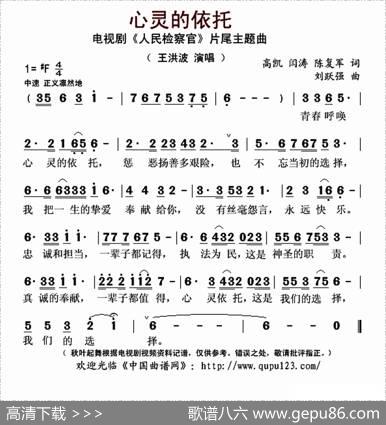 心灵的依托（电视剧《人民检察官》片尾曲） - 高凯闫涛陈复军|刘跃强
