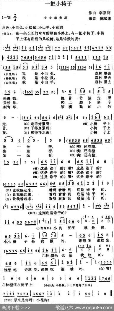 一把小椅子 - 陈镒康编剧|李嘉评