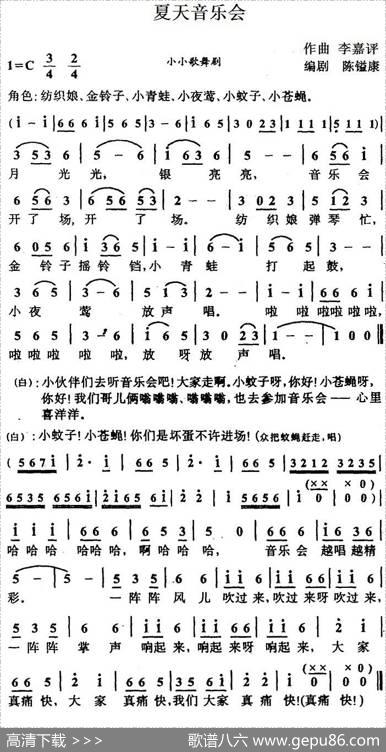 夏天音乐会 - 陈镒康编剧|李嘉评