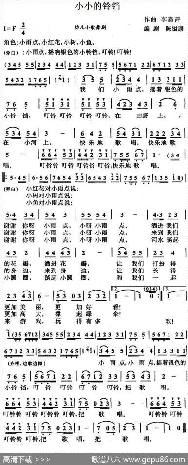 小小的铃铛 - 陈镒康编剧|李嘉评