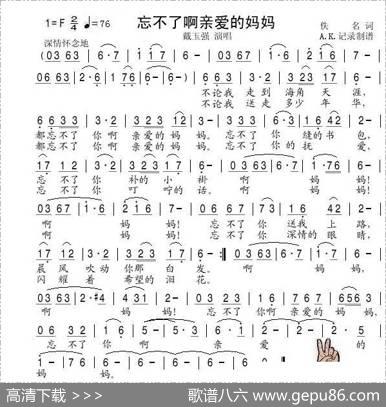 忘不了啊亲爱的妈妈