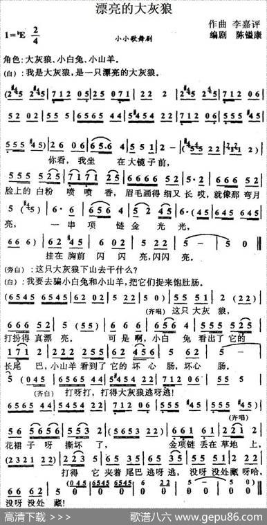 漂亮的大灰狼 - 陈镒康编剧|李嘉评