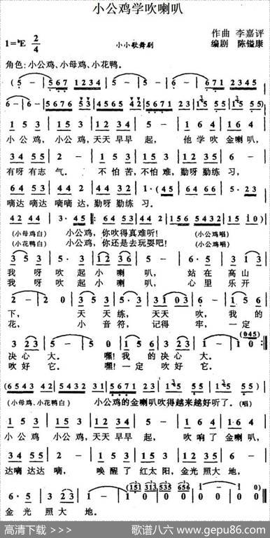 小公鸡学吹喇叭 - 陈镒康编剧|李嘉评