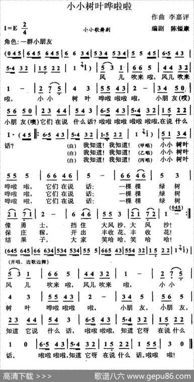 小小树叶哗啦啦 - 陈镒康编剧|李嘉评