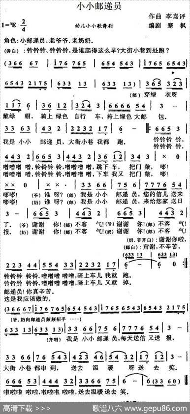 小小邮递员（寒枫词李嘉评曲） - 寒枫编剧|李嘉评